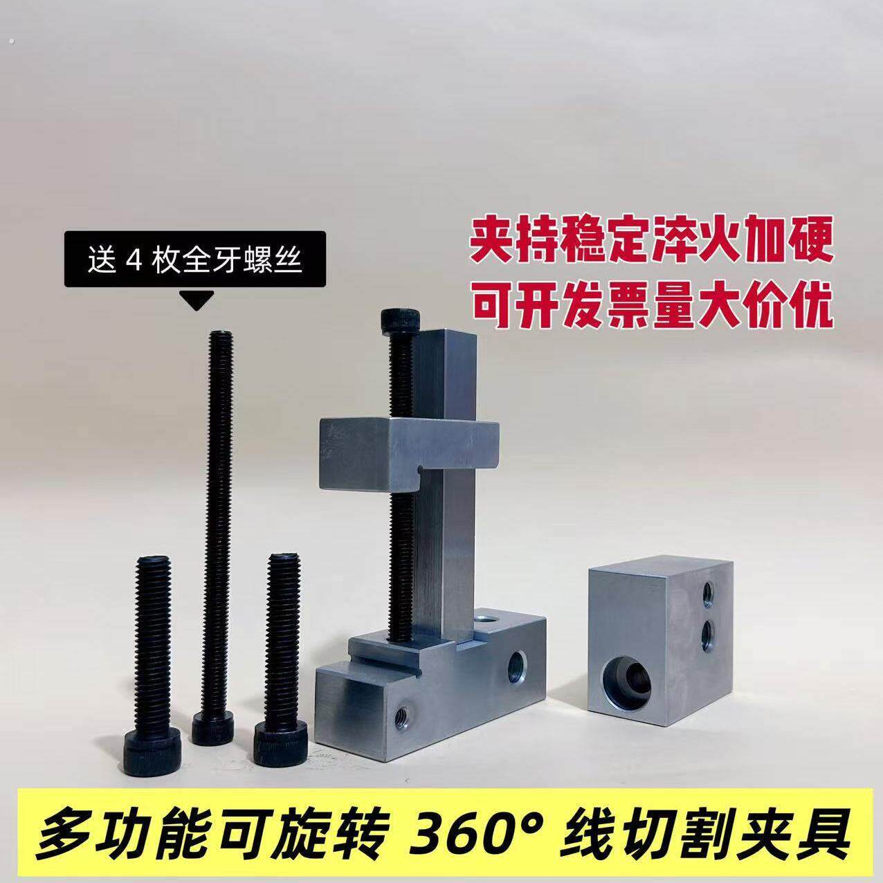 线切割夹具快走丝压板固定工件多功能调节压板工装夹具中走丝夹具