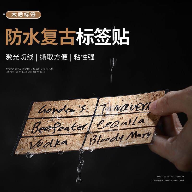 酒吧苦精瓶防水标签木纹牛皮记录贴纸鸡尾酒滴瓶分类标签调酒工具