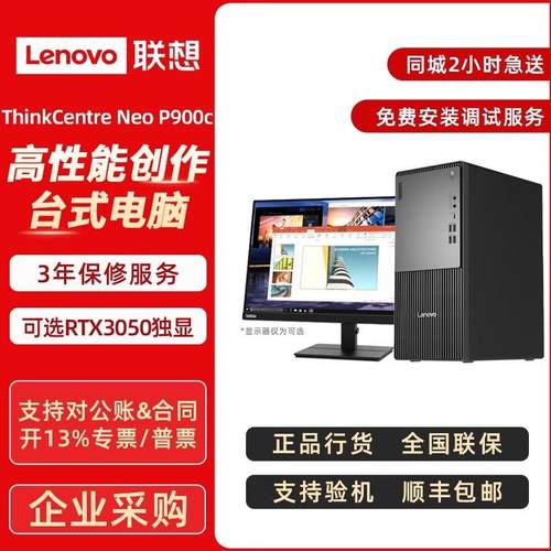 ThinkCentreneoP900c台式机