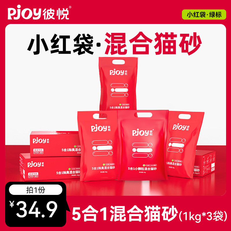 Pjoy彼悦小红袋混合猫砂除臭豆腐膨润土混合猫砂1kg*3袋