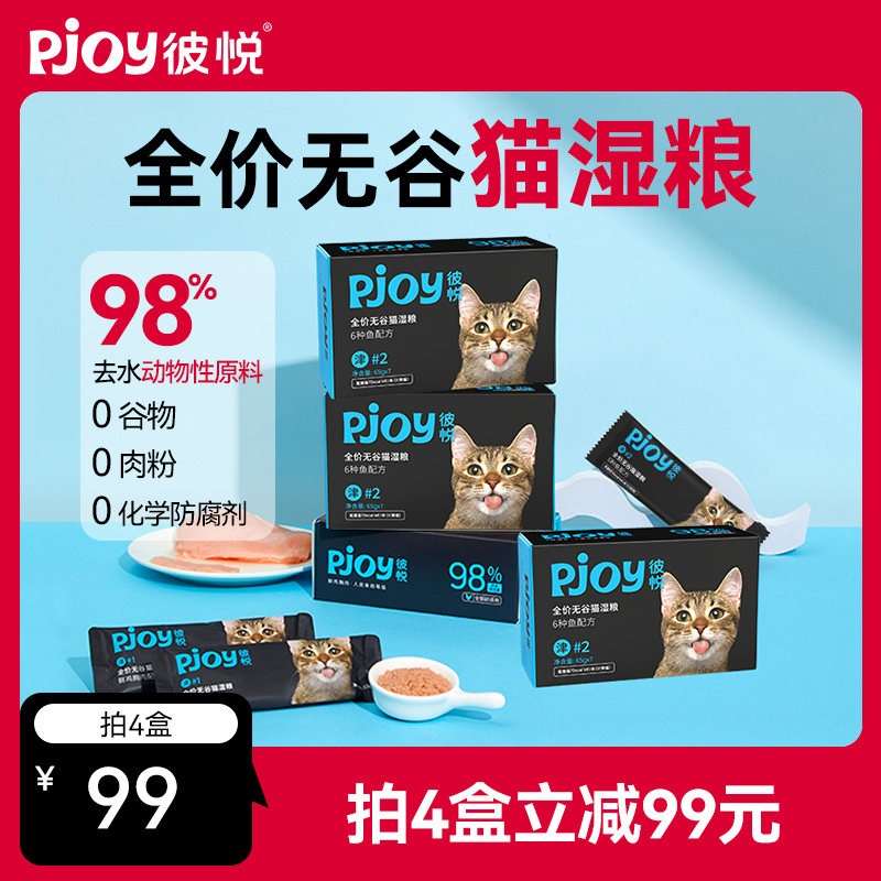 Pjoy彼悦全价无谷猫湿粮鲜鸡胸肉6种鱼配方主食罐头猫粮65g*7条
