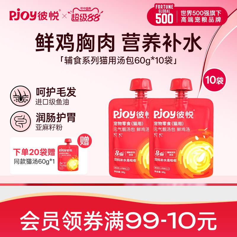 Pjoy彼悦夏日补水毛汤包图片