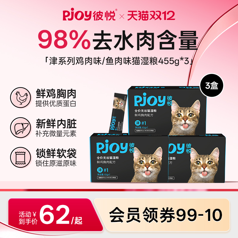 Pjoy彼悦全价无谷猫湿粮