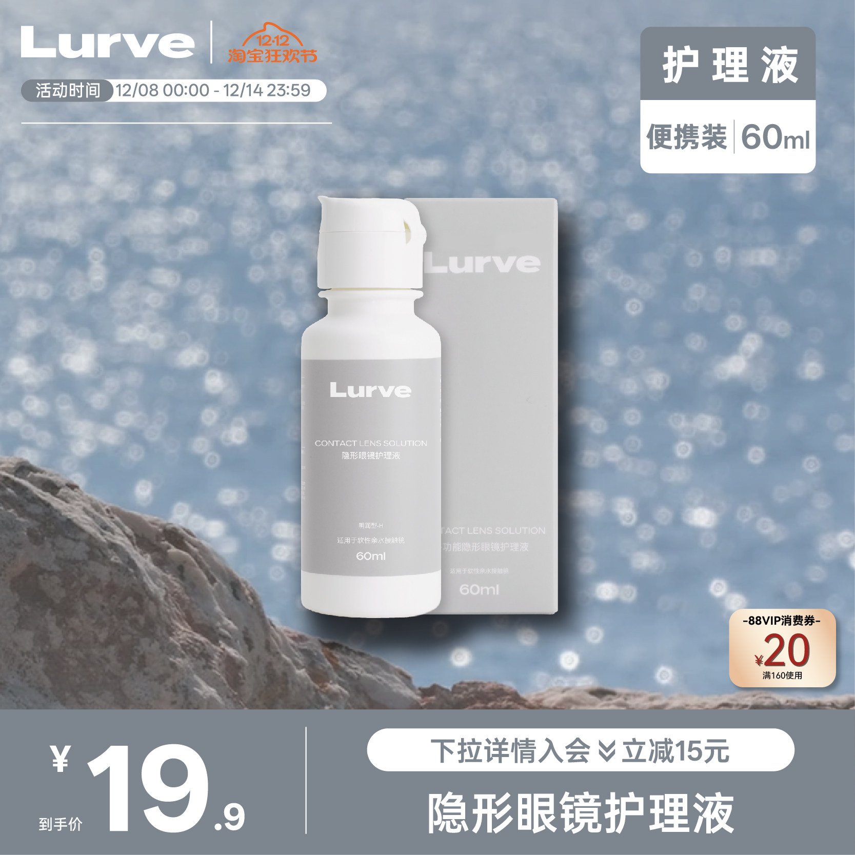 Lurve隐形眼镜护理液瓶清洁冲洗60ml便携大小瓶