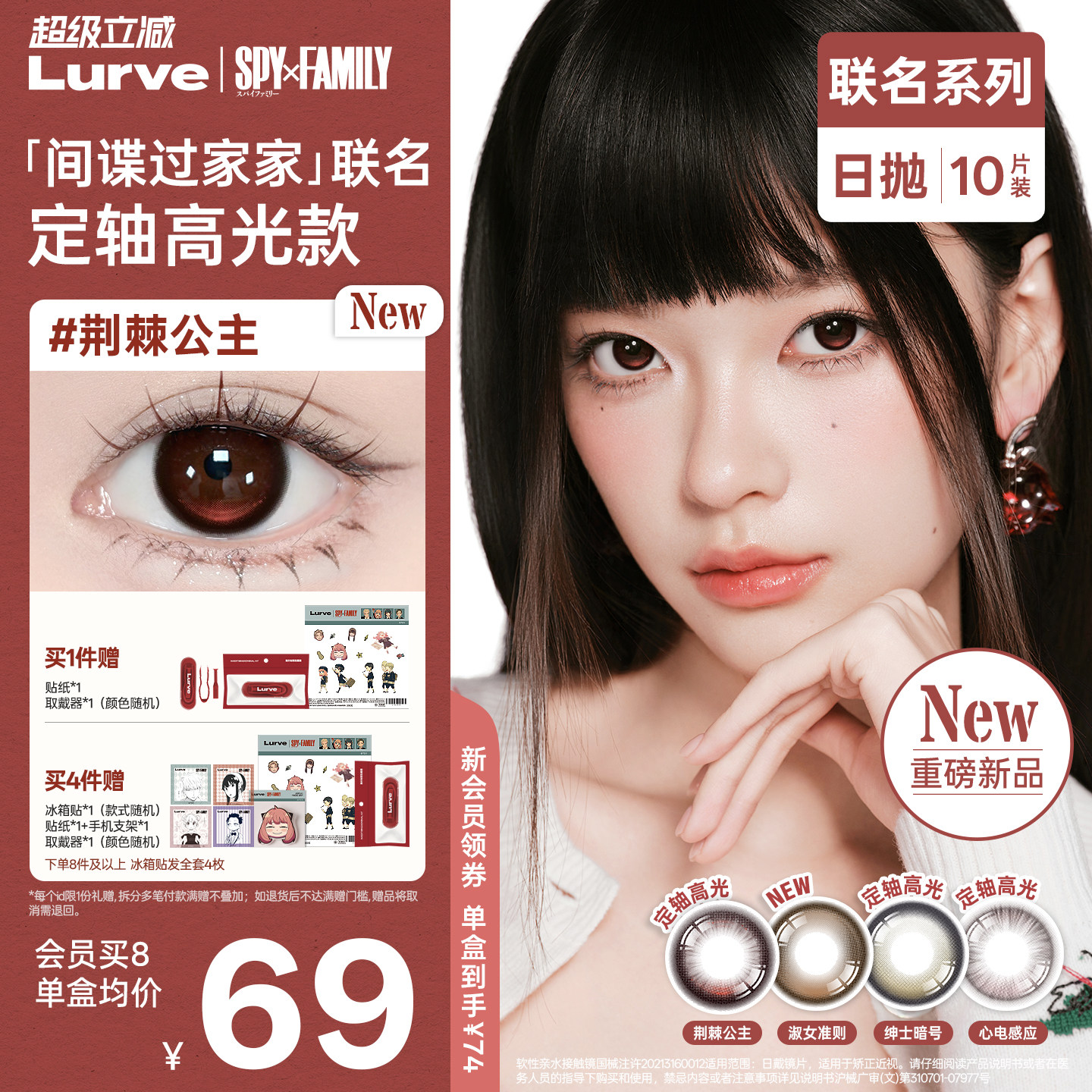 【间谍过家家日抛】Lurve高光美瞳荆棘公主淑女准则优雅格雷10片