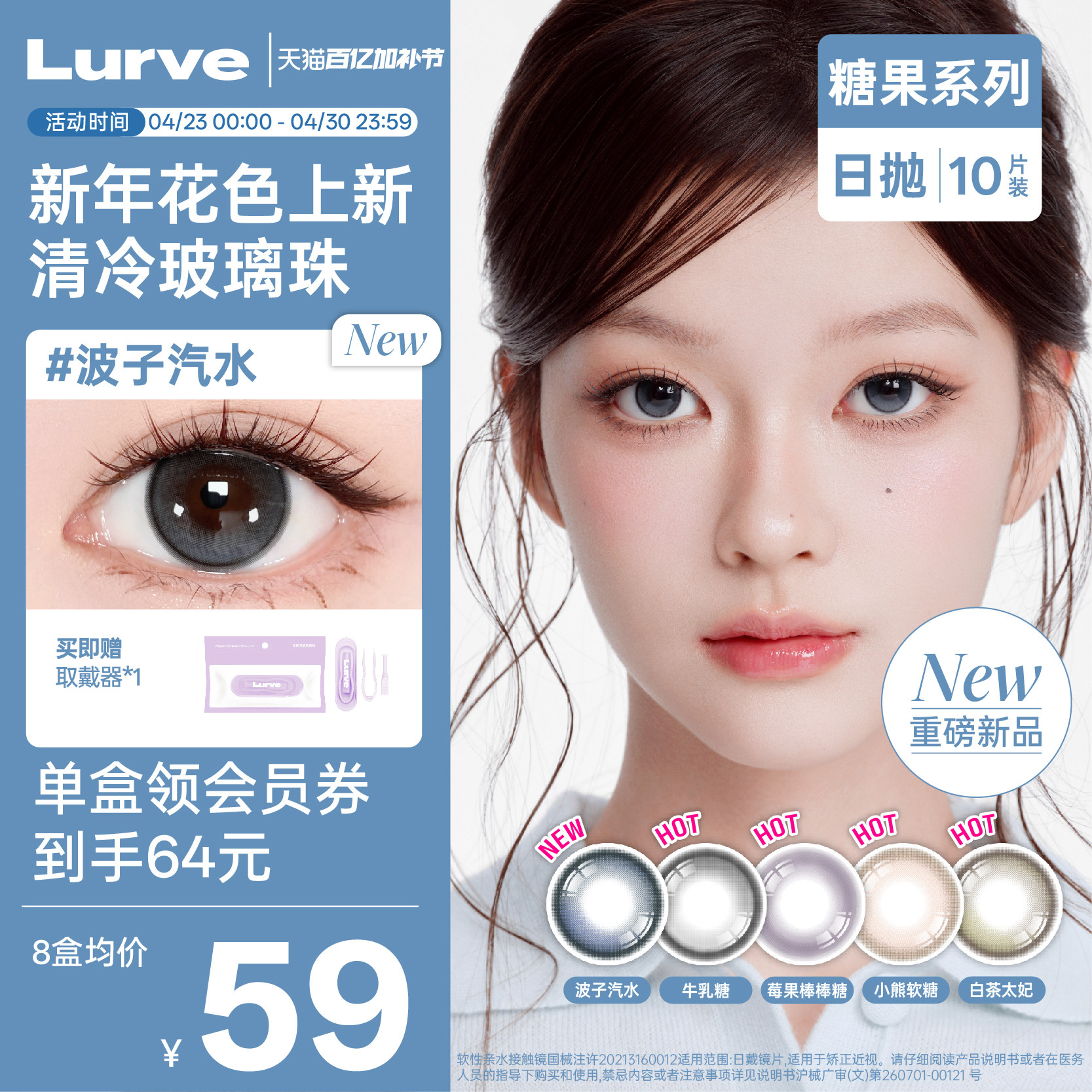 Lurve美瞳日抛小熊软糖波子汽水牛乳糖莓果棒棒糖10片