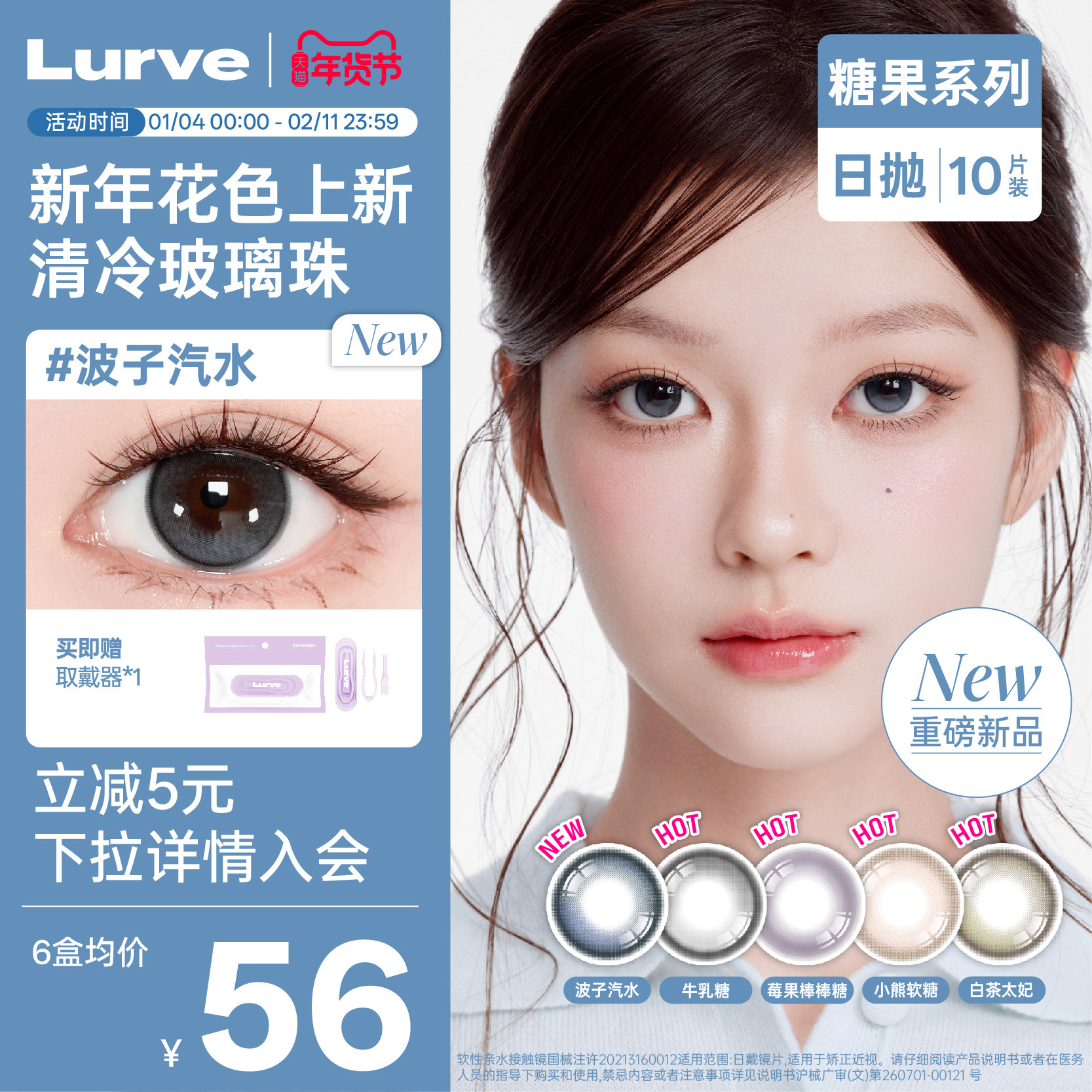 【花色上新】Lurve美瞳日抛波子汽水牛乳糖莓果棒棒糖果系列10片