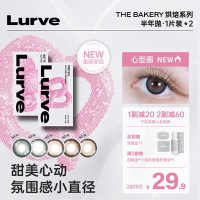 新品LuRve片刻季抛美瞳