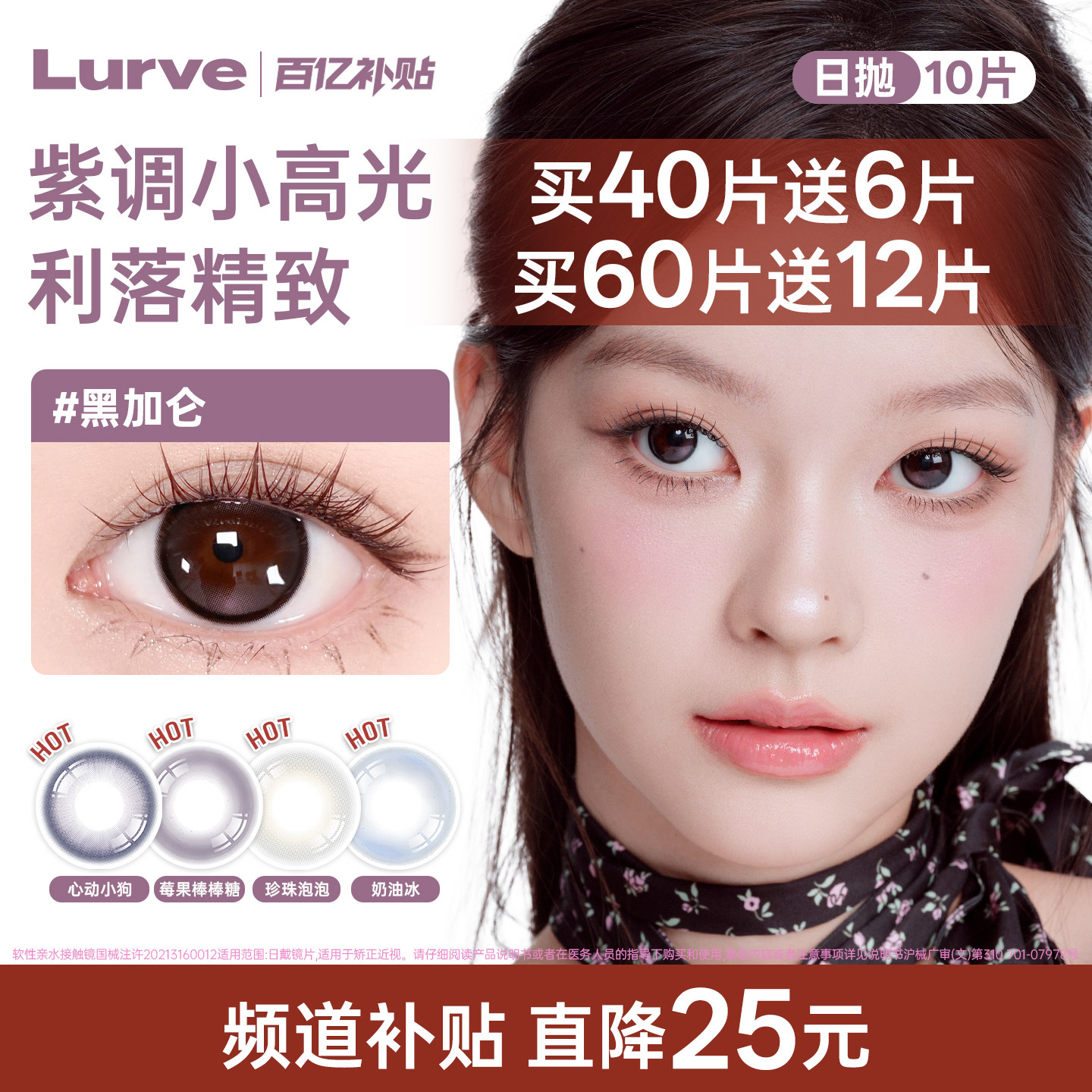 Lurve融瞳自然美瞳日抛10片近视隐形眼镜冷面间谍小夜曲黑色蓝色B