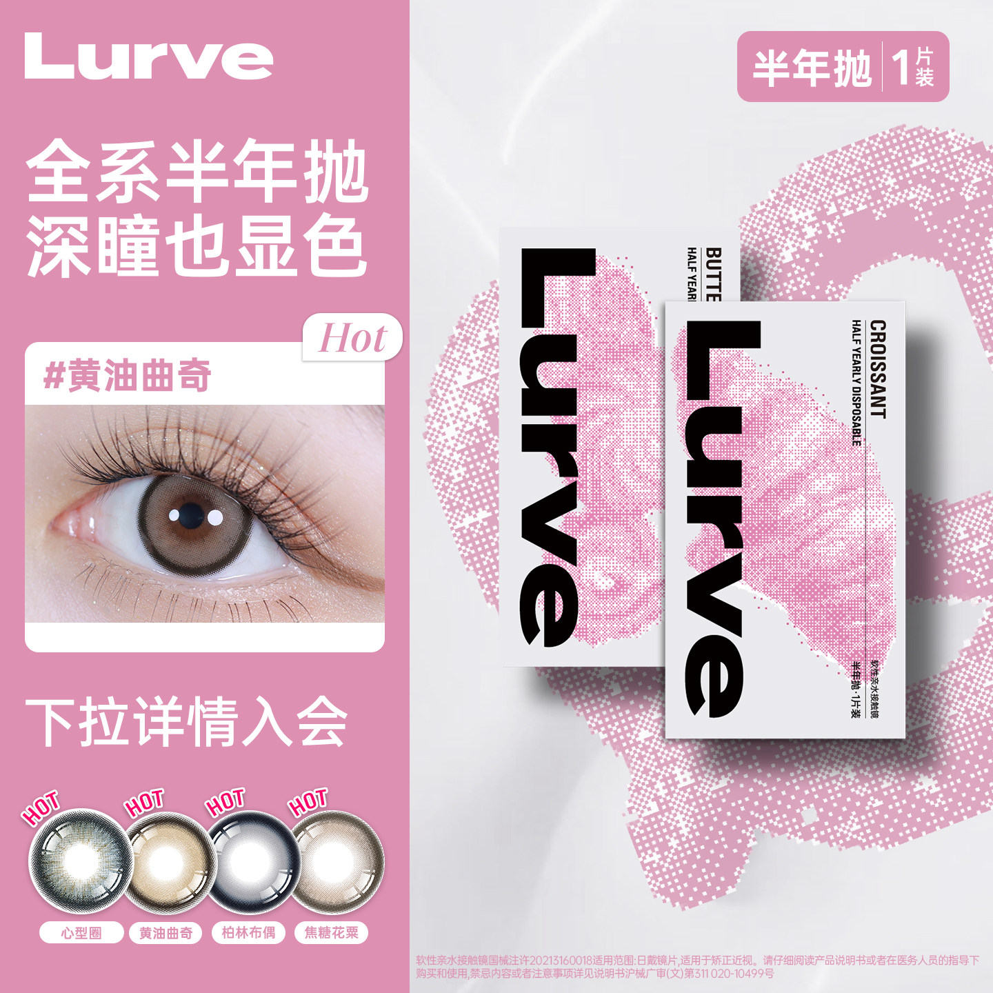 【超值回馈】Lurve美瞳半年抛大小直径混血感隐形眼镜1片官方正品