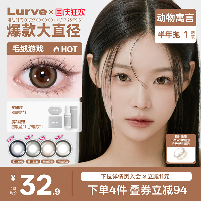 Lurve美瞳半年抛大直径蓝色柏林布偶动物寓言彩色隐形眼镜1片装*2