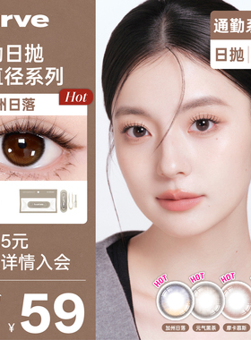 Lurve美瞳日抛通勤系列自然加州日落元气黑茶无锁边美瞳10片装