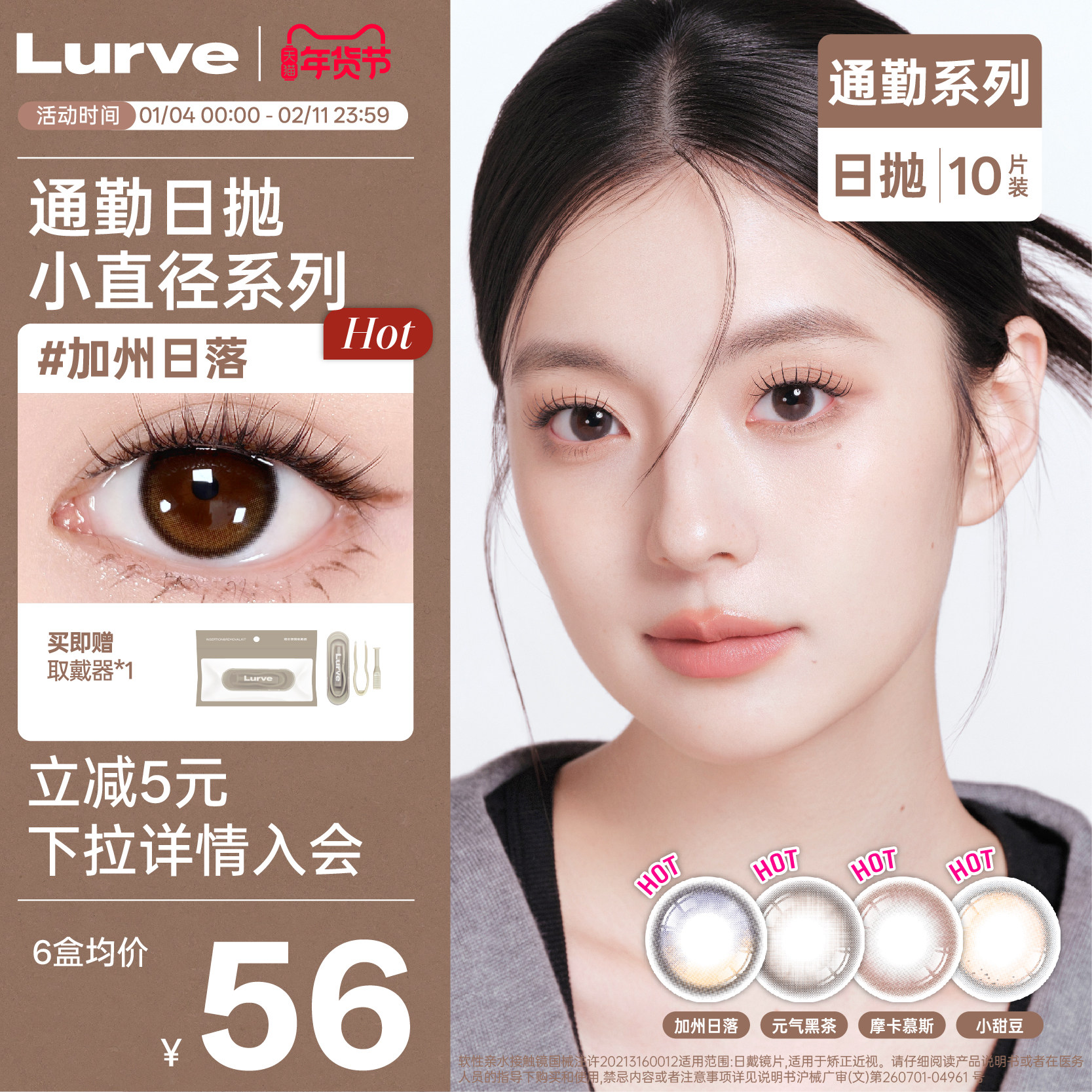 Lurve��ͫ����ͨ��ϵ����Ȼ��������Ԫ���ڲ���������ͫ10Ƭװ 236.28Ԫ��4��(��59.07Ԫ/��)