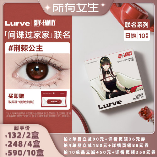 lurve定轴高光美瞳淑女准则荆棘公主冷面间谍日抛10片