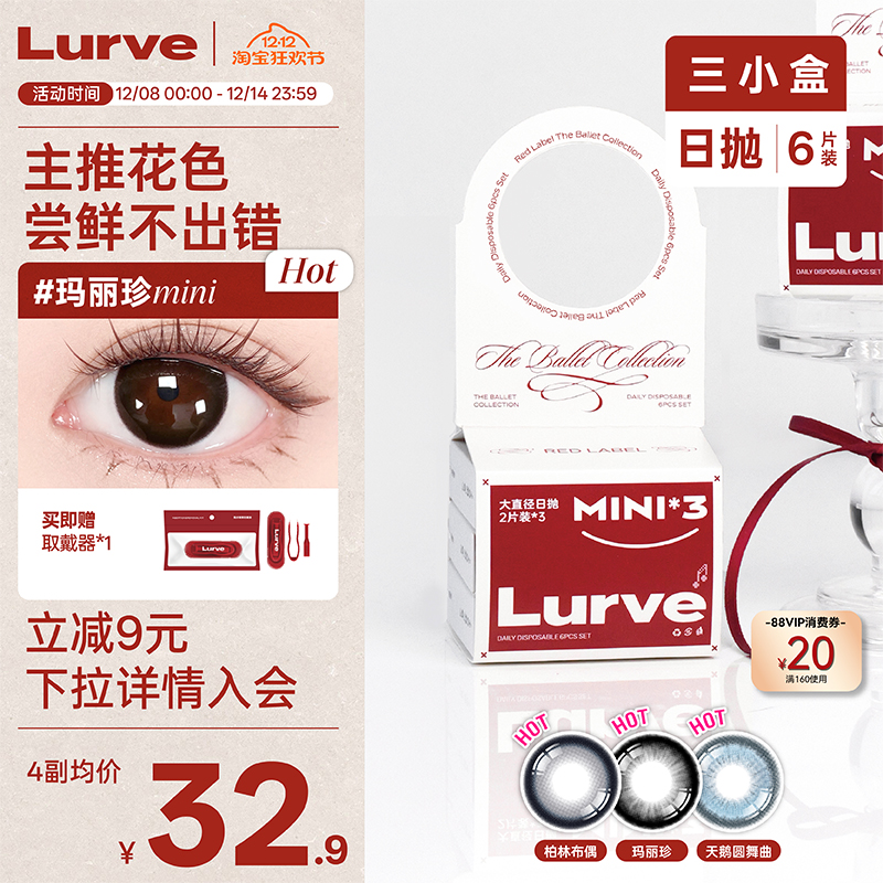 【礼盒试用装】Lurve美瞳日抛柏林布偶玛丽珍红标大直径三色2片*3