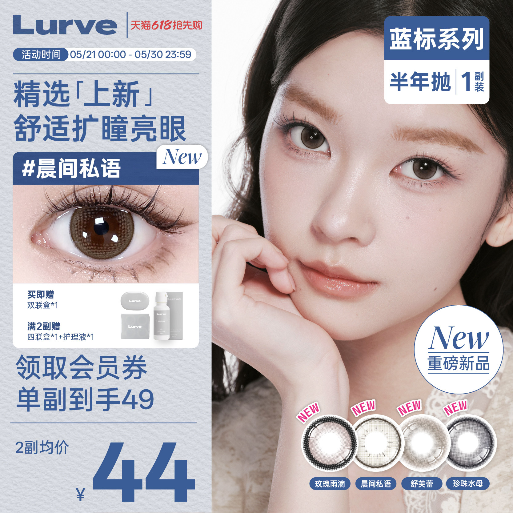 【新品】Lurve美瞳半年抛蓝标半年抛大小直径自然彩色隐形眼镜1副
