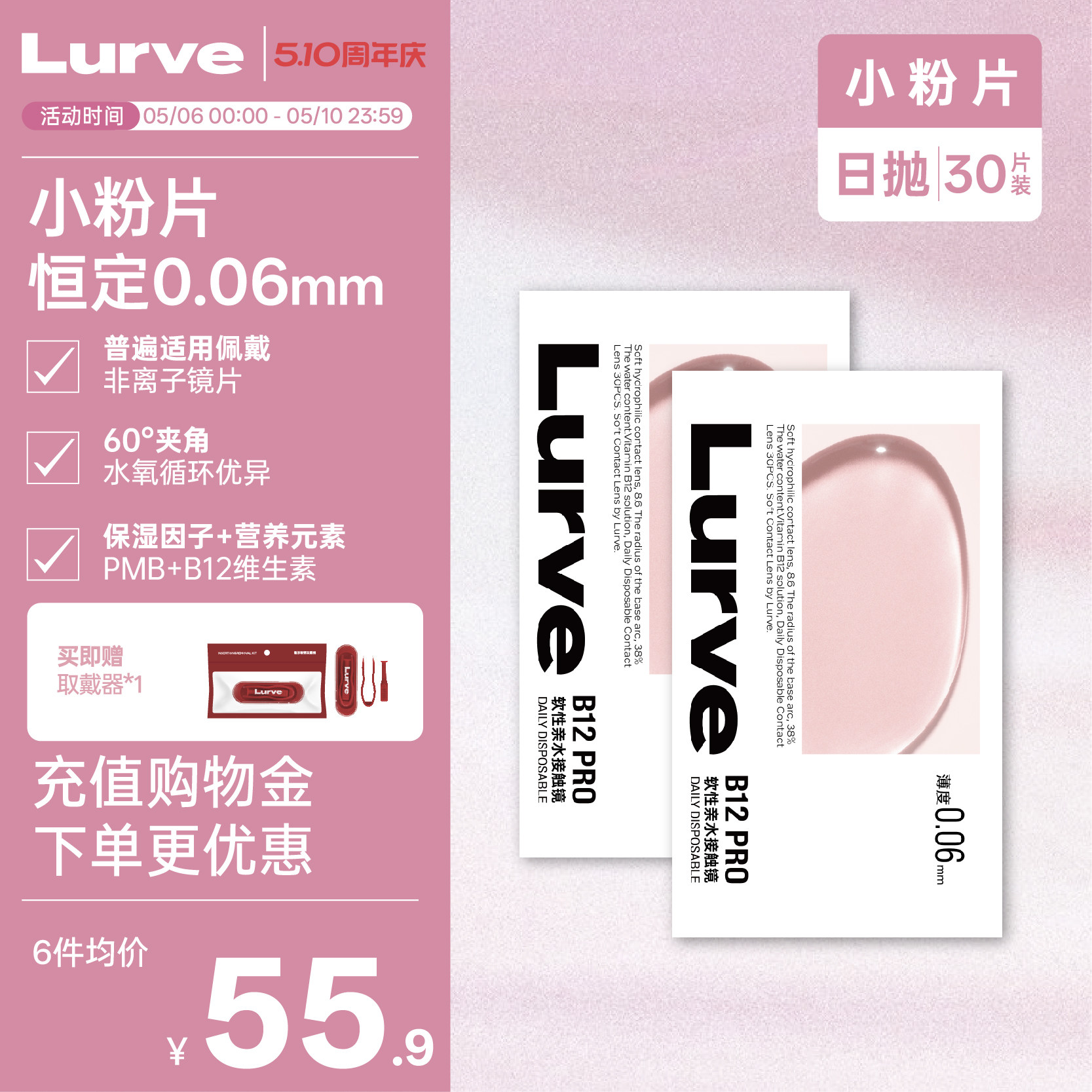 Lurve小粉片透明日抛维生素B12隐形近视眼镜舒适水润长效保湿30片