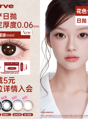 Lurve美瞳日抛柏林布偶玛丽珍mini小大直径10片装蓝色美瞳自然ZB