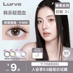 【新品日抛试用装】Lurve美瞳牛乳糖小直径无锁糖果系列蓝紫色2片