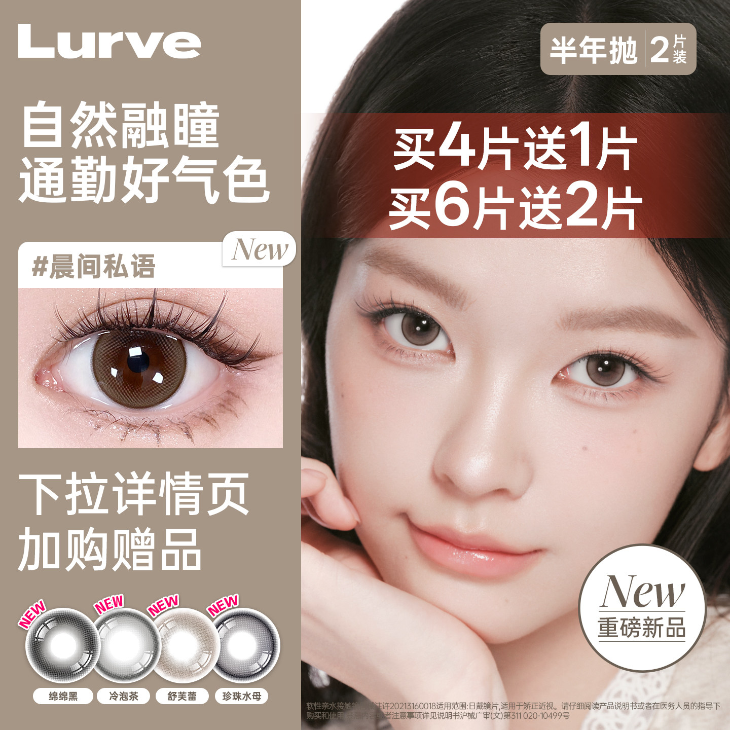 Lurve美瞳半年抛1副自然校园亮眸晨间私语彩色隐形眼镜官方正品B