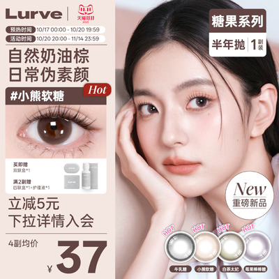 Lurve美瞳半年抛牛乳糖小直径糖果系列蓝紫色1副装【小猴子同款】