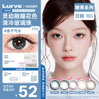 【热销推荐】Lurve美瞳日抛10片波子汽水糖果蓝色隐形眼镜亮眸