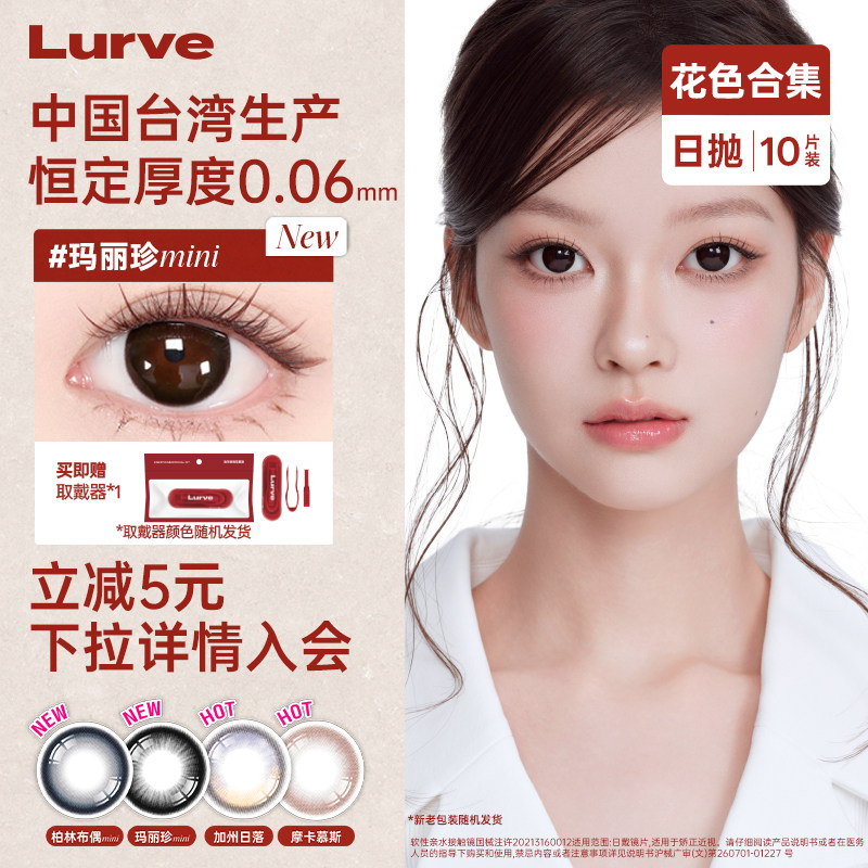 Lurve美瞳日抛中国台湾产恒定厚度0.06mm自然10片DB