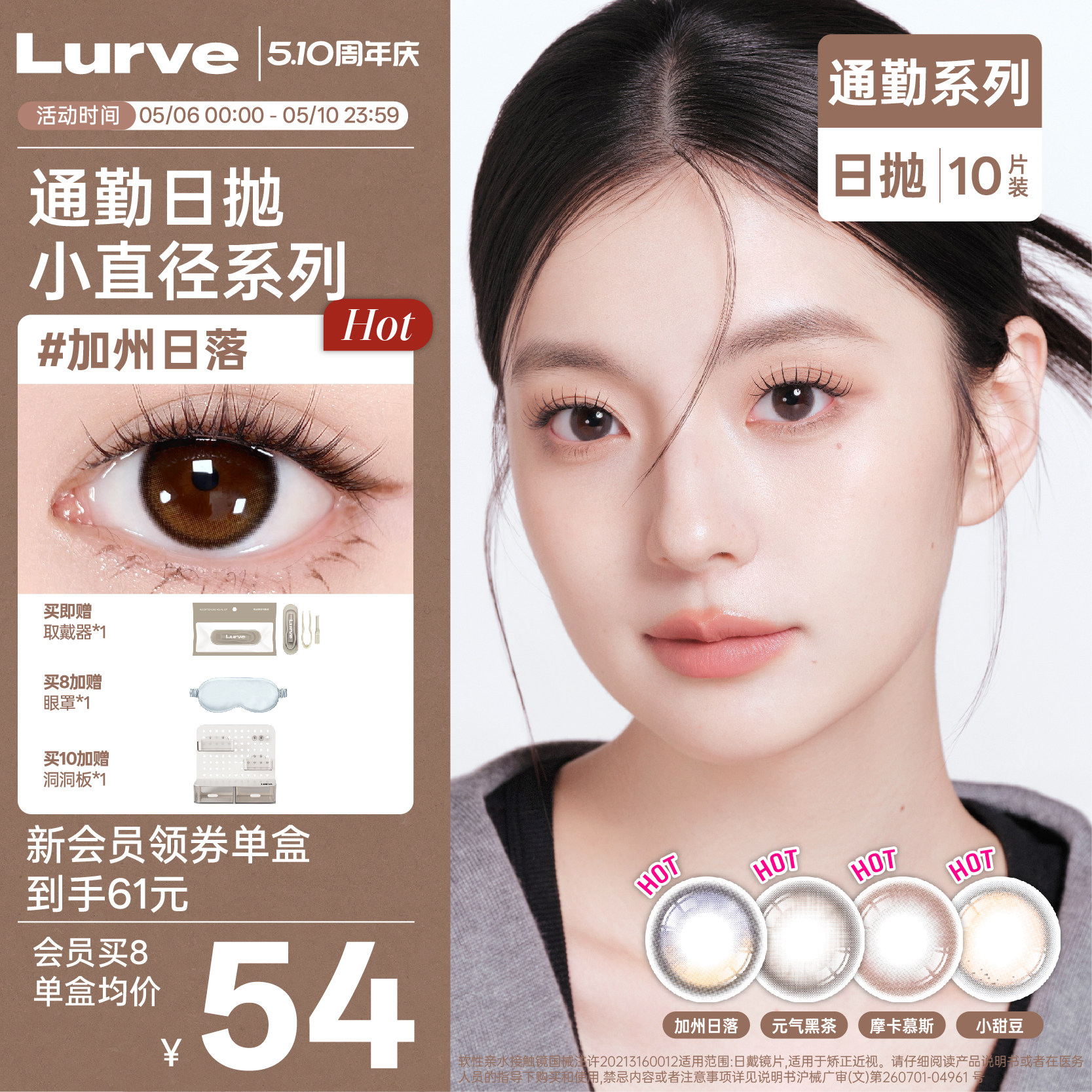 Lurve美瞳日抛通勤系列自然加州日落元气黑茶无锁边美瞳10片装
