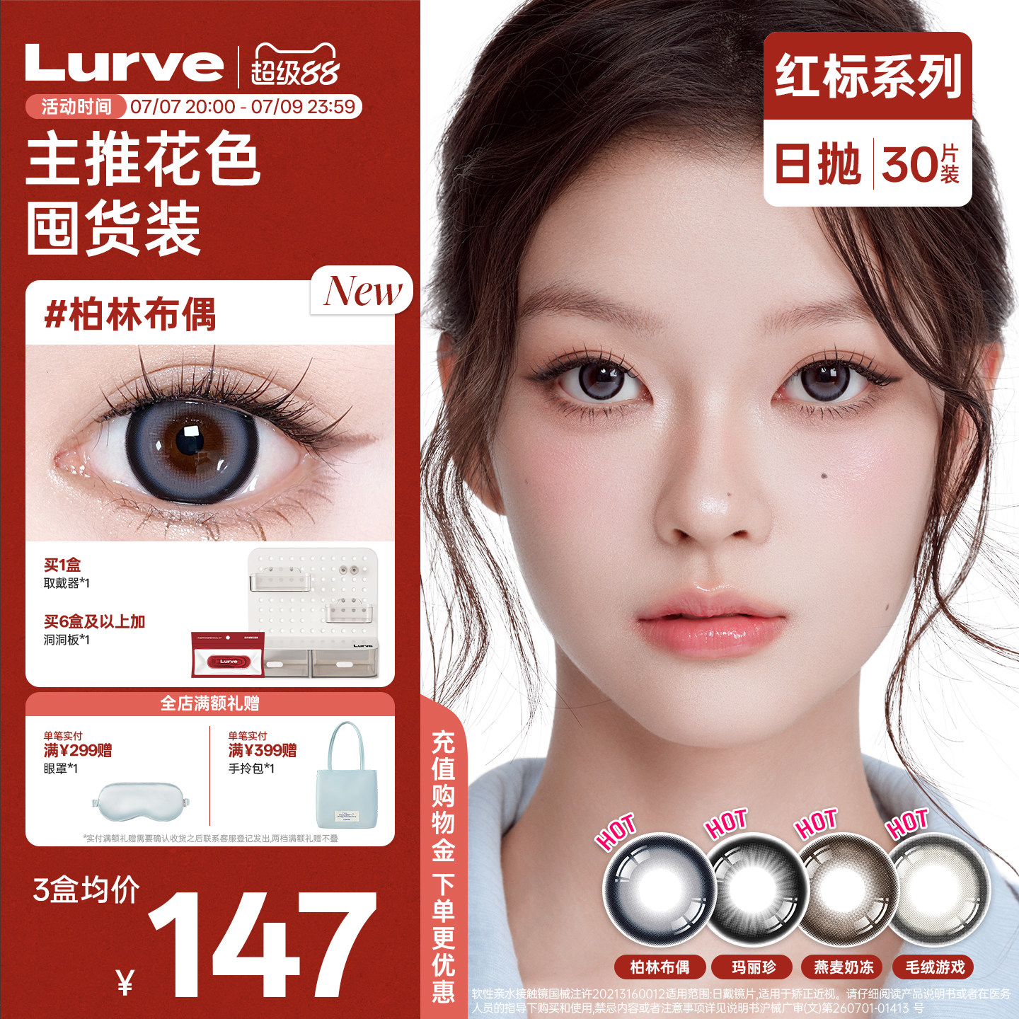 Lurve美瞳日抛大直径柏林布偶燕麦奶冻自然显色蓝色美瞳囤货30片