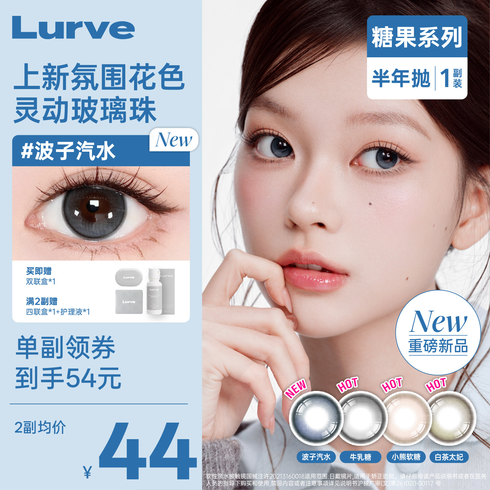 【花色上新】Lurve美瞳糖果半年抛牛乳糖莓果棒棒糖小直径自然1副