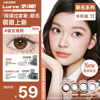 【间谍过家家联名】Lurve美瞳定轴高光半年抛彩色隐形眼镜1副正品