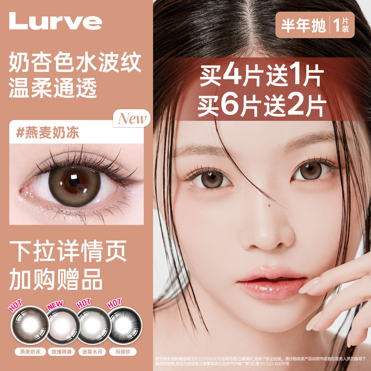 Lurve半年抛美瞳1片隐形眼镜明眸渐变显色自然官方正品特惠M