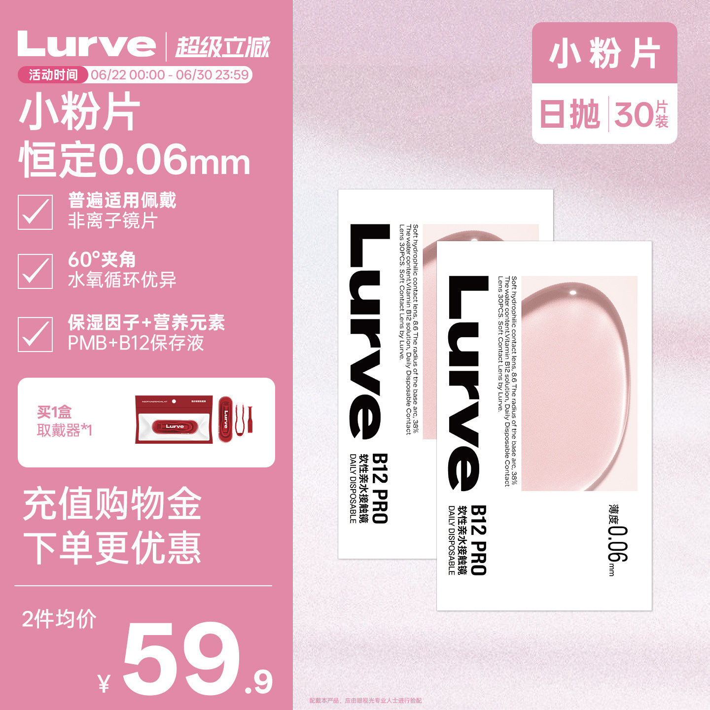 Lurve小粉片透明日抛维生素B12隐形近视眼镜舒适水润长效保湿30片