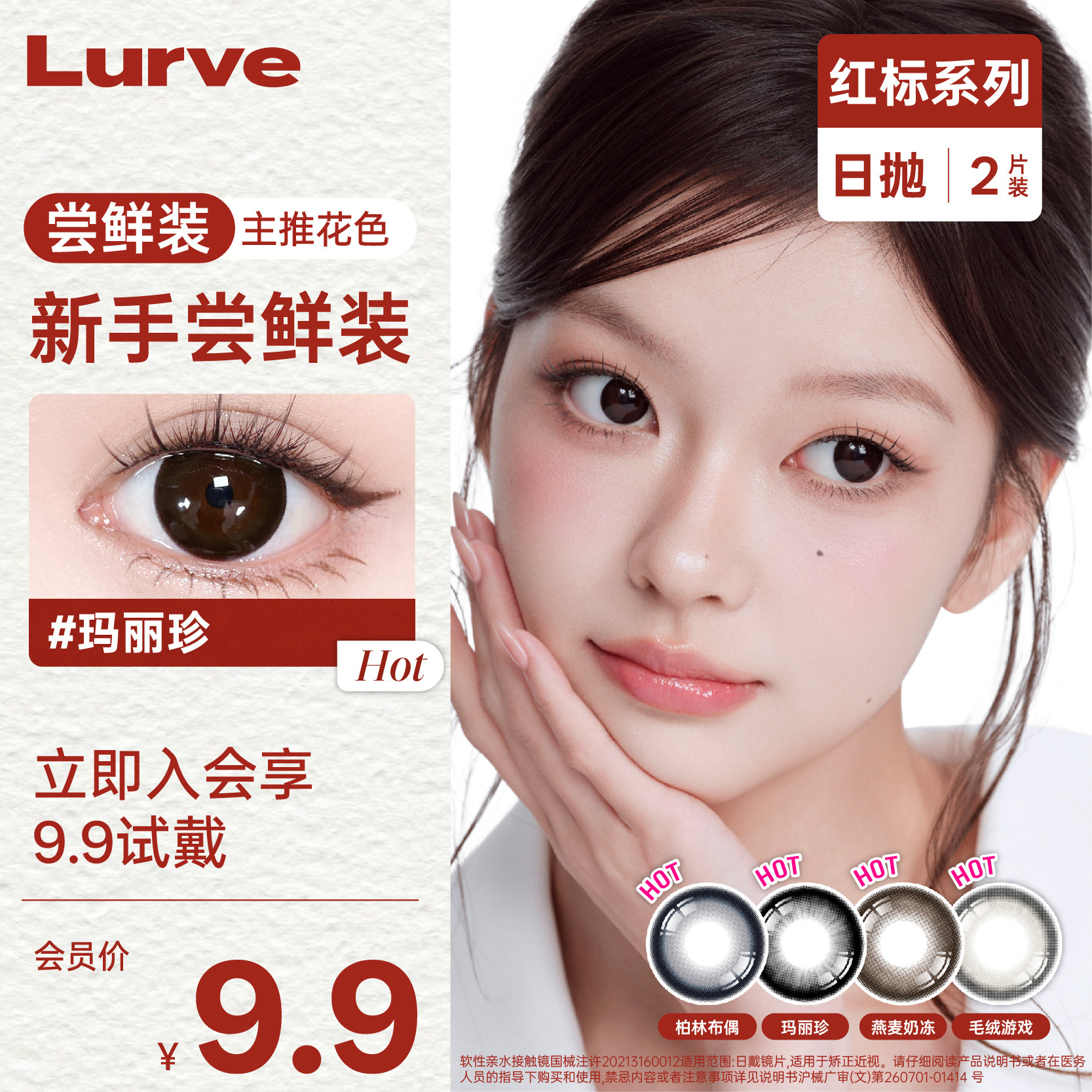 【爆款试用】Lurve美瞳日抛柏林布偶玛丽珍燕麦红标大直径2片试戴,隐形眼镜/护理液,彩色隐形眼镜,淘宝优惠券,粉丝福利购,淘宝优惠卷