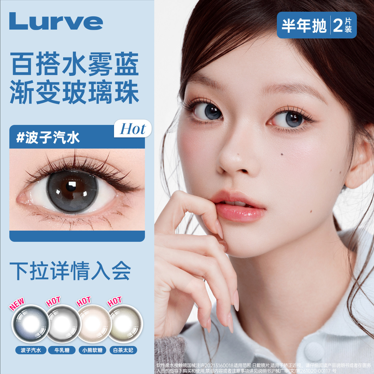 【活动特惠】Lurve美瞳半年抛糖果隐形眼镜波子汽水自然蓝色1副装图片