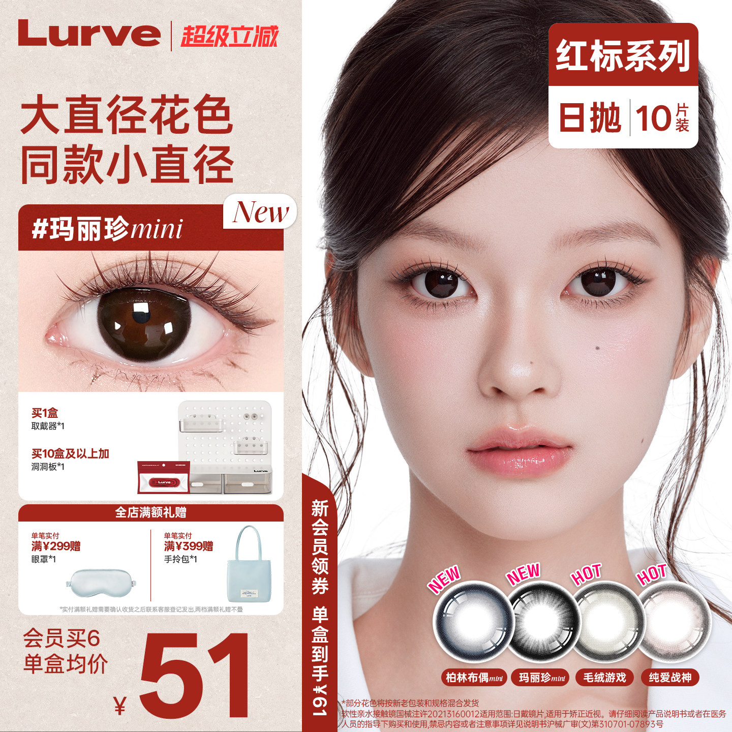 Lurve美瞳日抛柏林布偶玛丽珍mini小大直径10片燕麦奶冻秋鱼同款图片