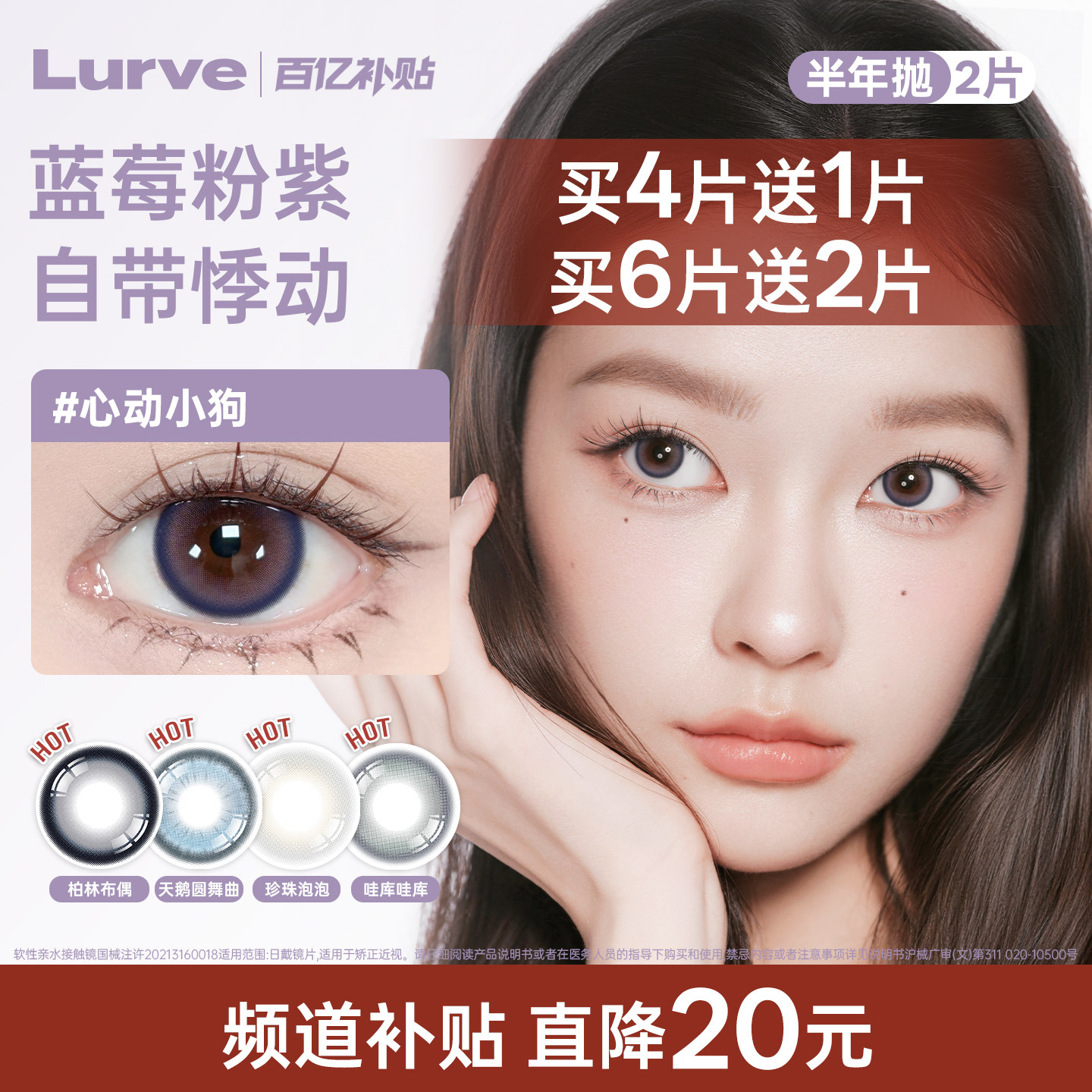 Lurve显色半年抛美瞳2片近视隐形眼镜柏林布偶莓果棒棒糖紫蓝色B