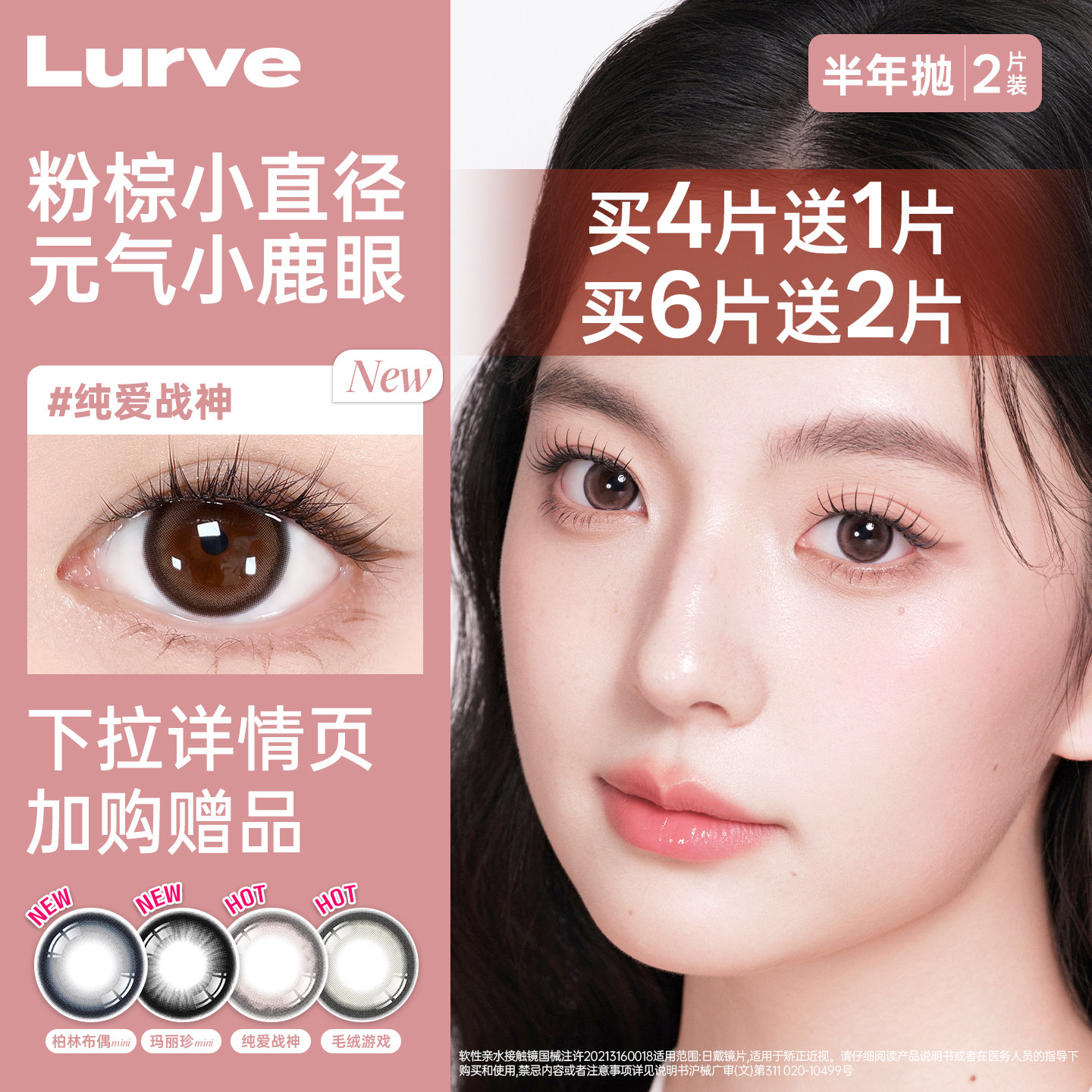 Lurve小直径半年抛隐形眼镜柏林布偶mini甜酷风自然美瞳1副正品M