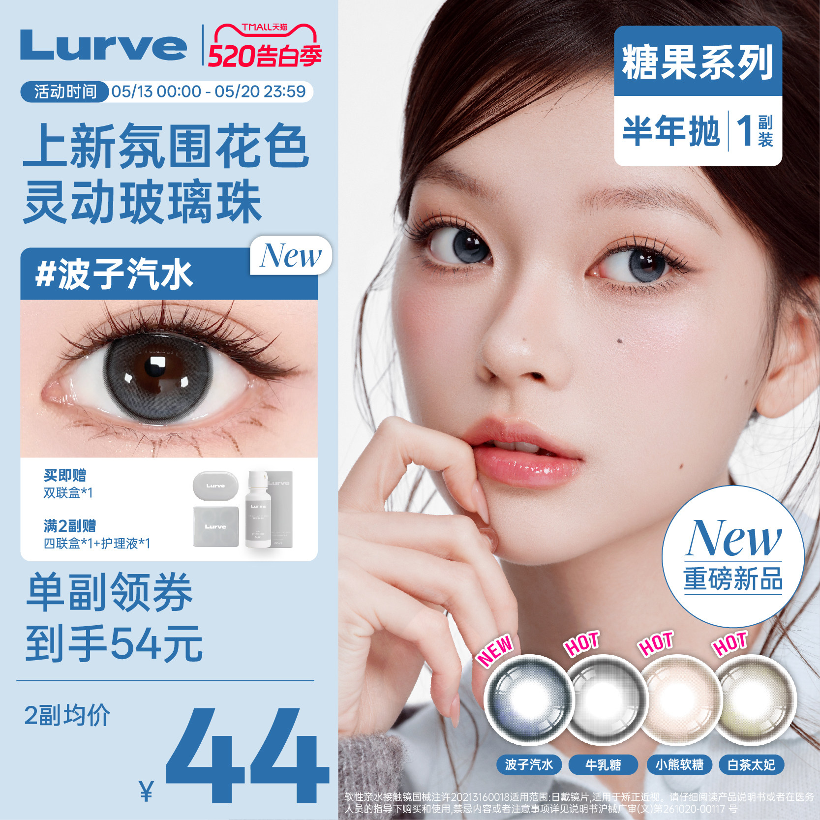 【花色上新】Lurve美瞳糖果半年抛牛乳糖莓果棒棒糖小直径自然1副