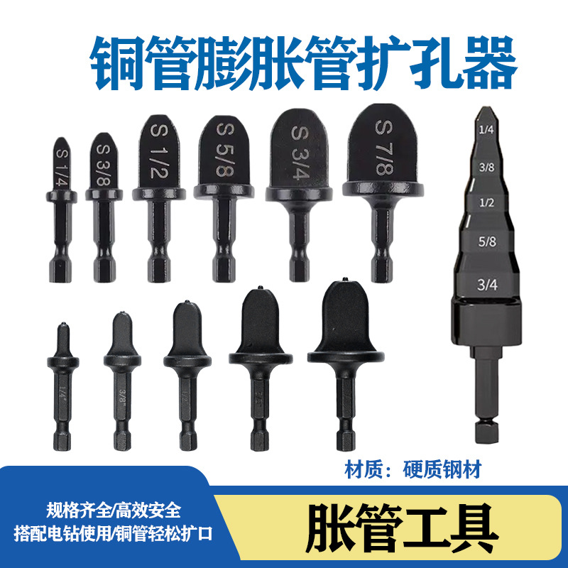 空调铜管胀管器喇叭口胀管器电动胀管头手电钻空调维修工具套装