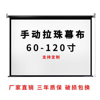 投影仪高清抗光手动手拉幕布家用办公升降便携简易壁挂投影机幕布