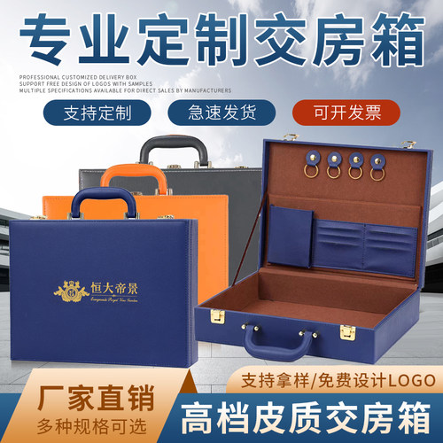 交房盒房产交付钥匙箱pu手提盒