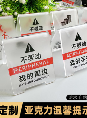 透明磨砂亚克力不要动我的东西