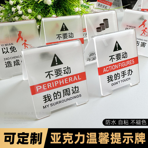 透明磨砂亚克力不要动我的东西