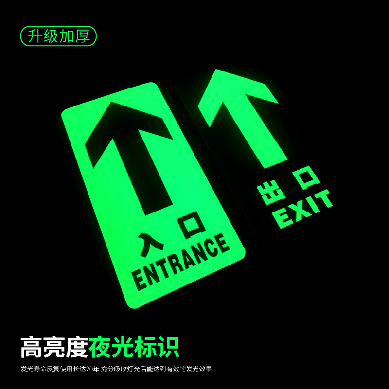 匠诺荧光发光PVC耐磨出口入口