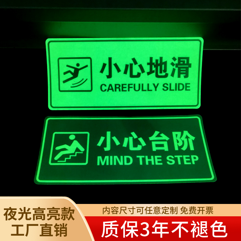 匠诺荧光夜光PVC小心台阶地滑贴