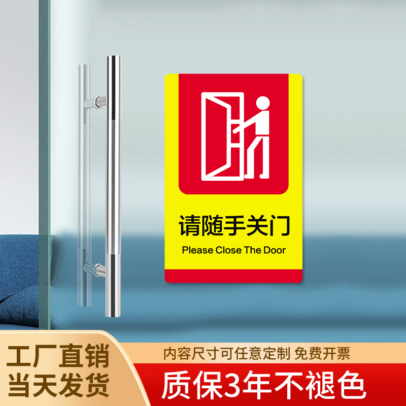 匠诺磨砂PVC请随手关门提示贴纸
