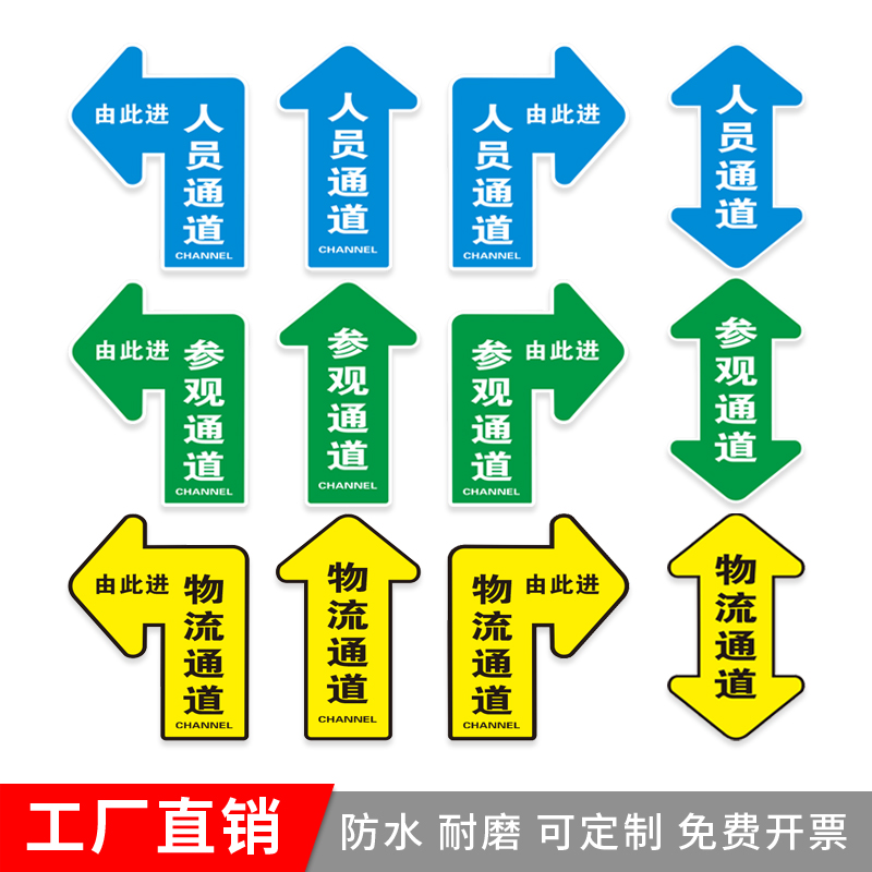 匠诺斜纹PVC人行通道标识