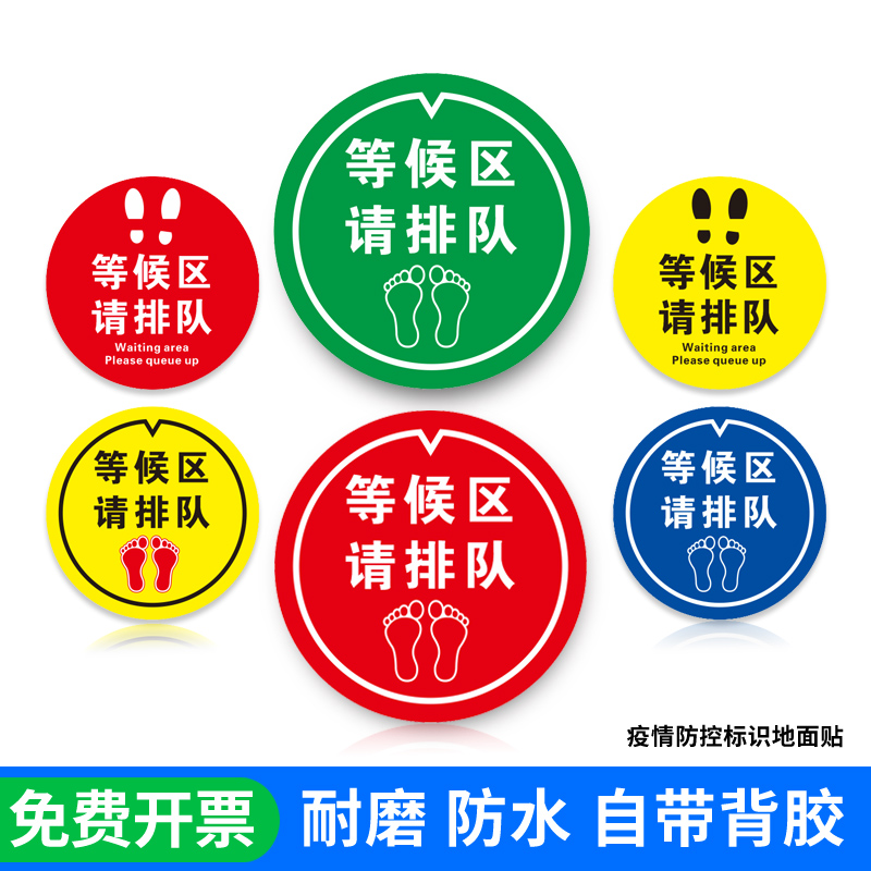 圆形等候区请排队防疫地贴
