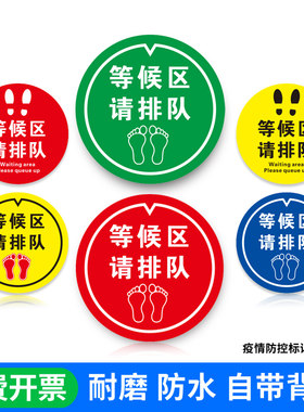 圆形等候区请排队防疫地贴